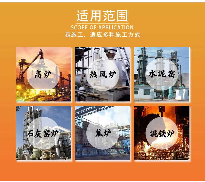 莫来石轻质浇注料适用范围