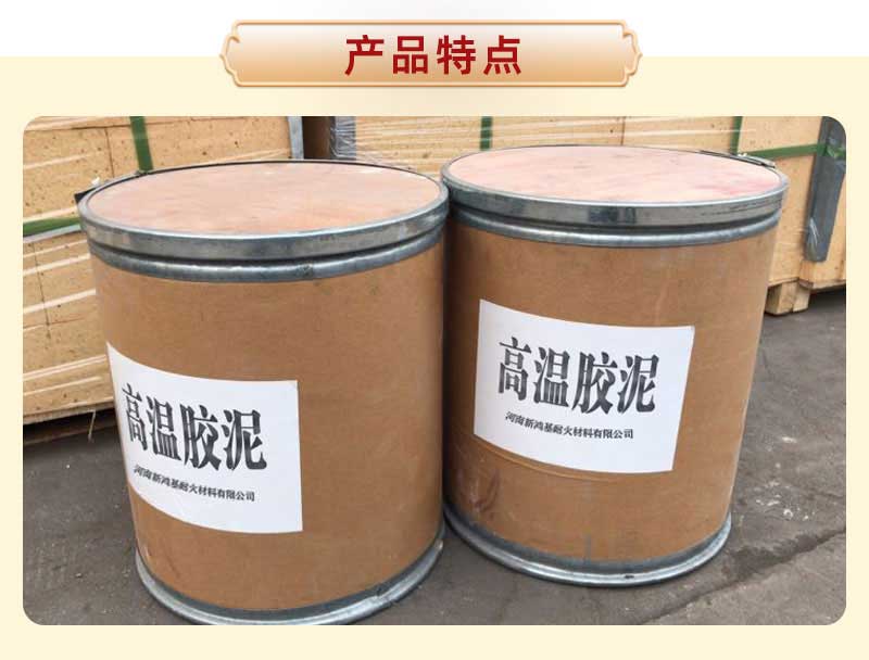 高温胶泥产品展示