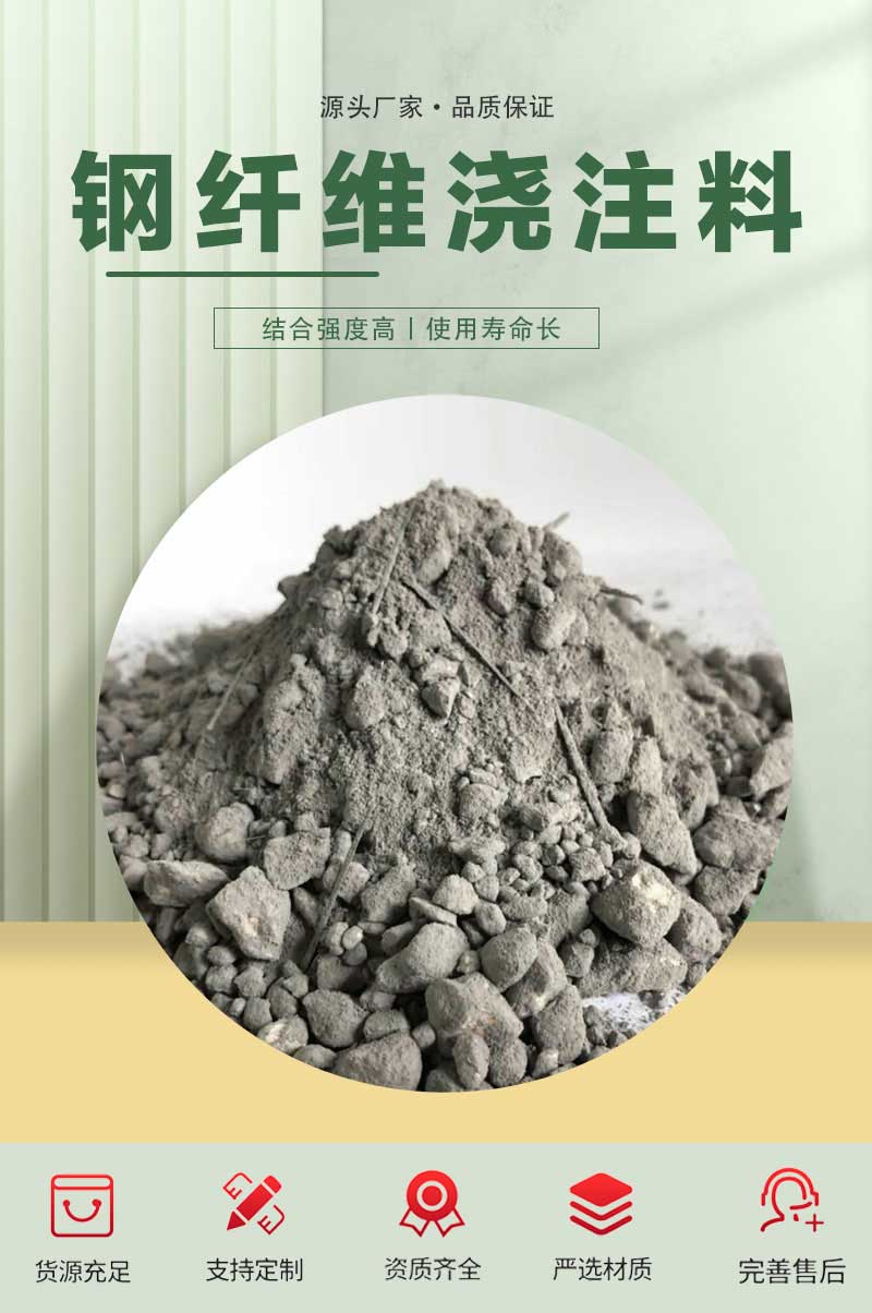 高铝质钢纤维增强耐火浇注料