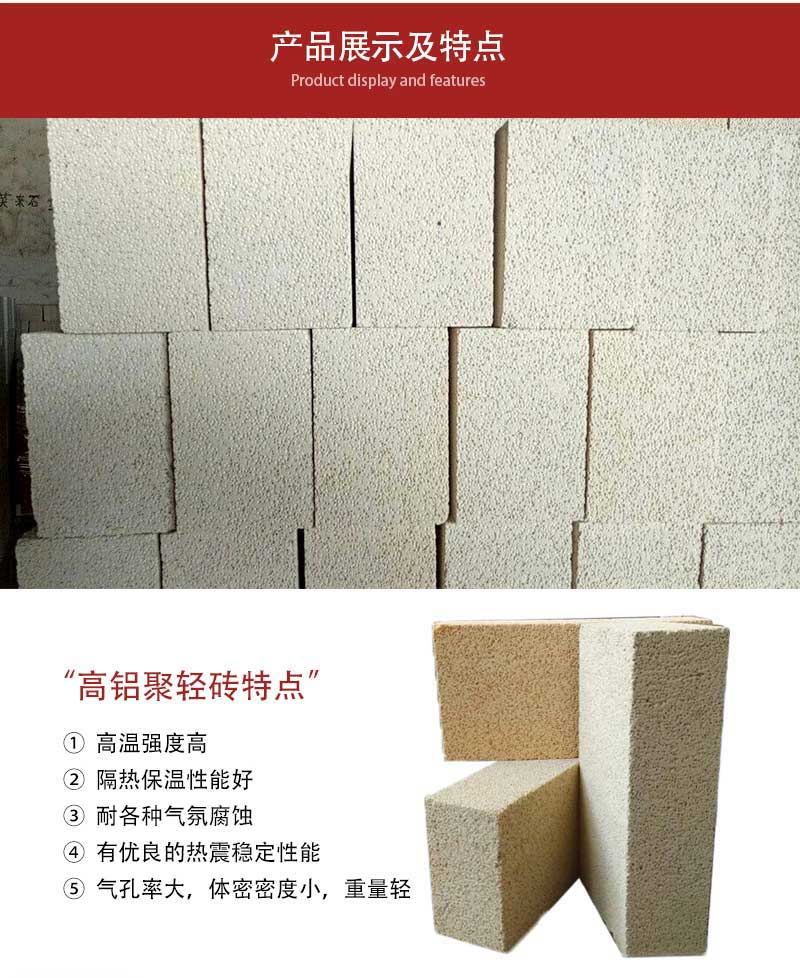 高铝聚轻砖产品展示及特点