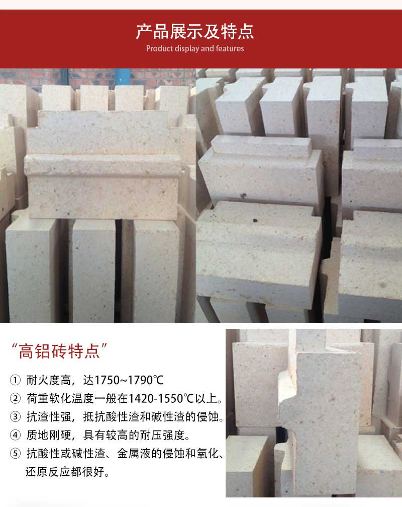 高铝砖异型砖产品展示及特点