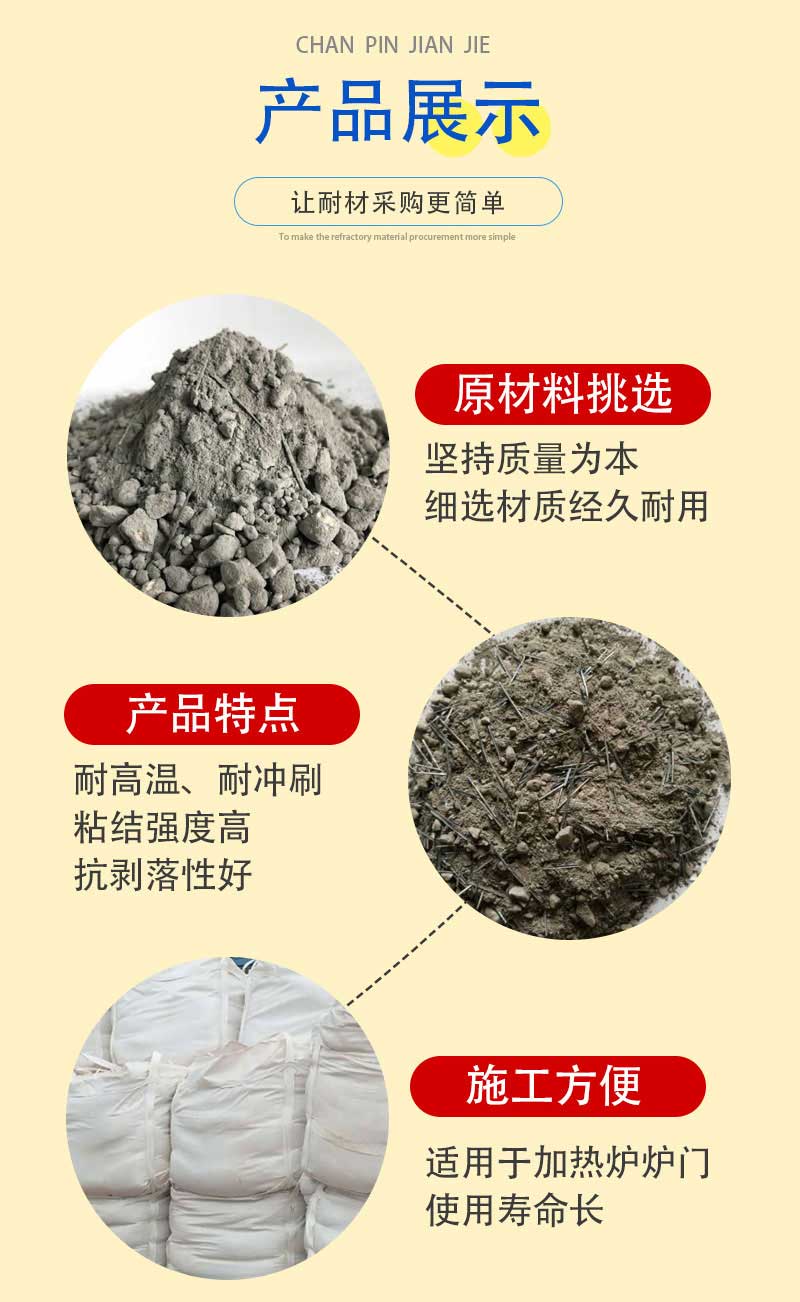 钢纤维浇注料产品展示