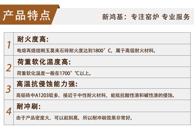 烧结莫来石砖产品特点