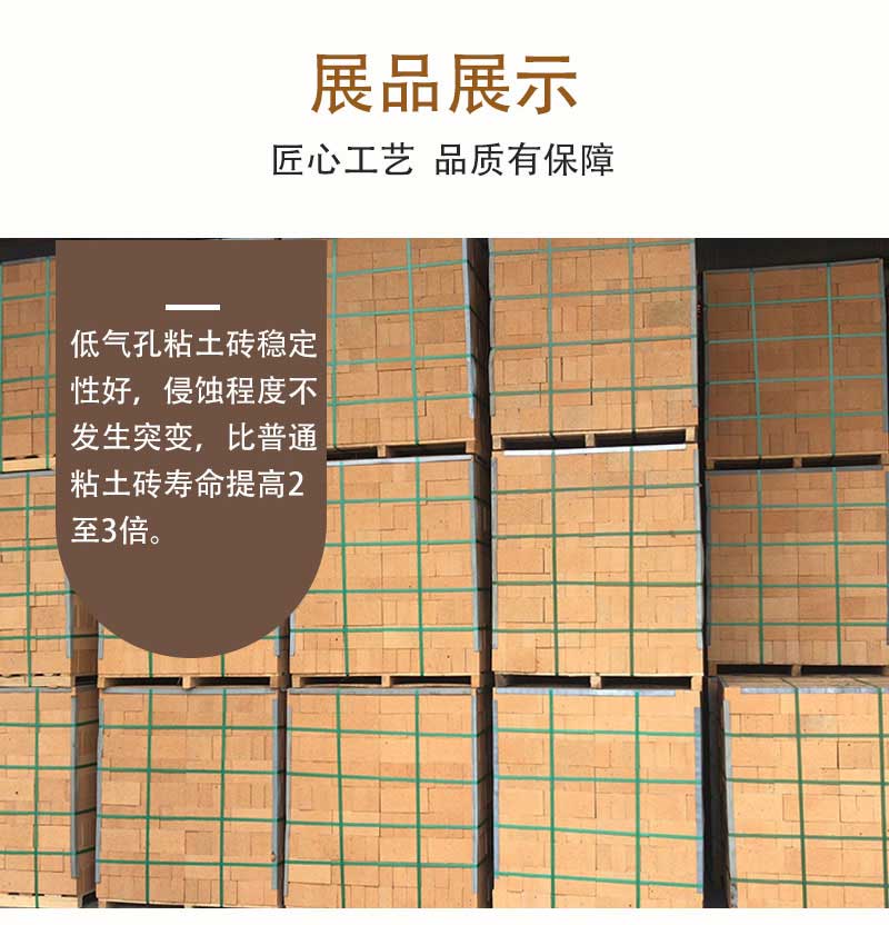 系列低气孔粘土砖产品展示